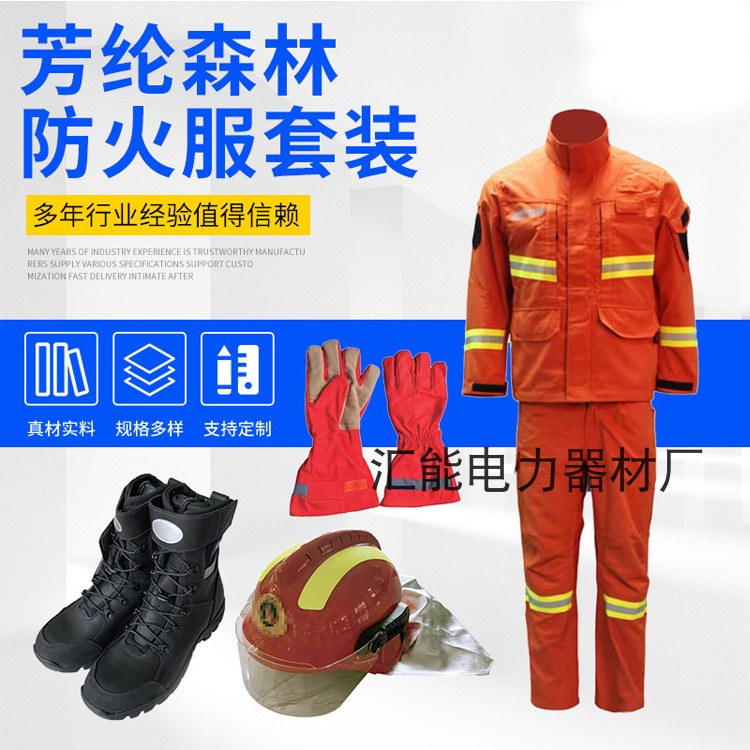 消防员森林防火服芳纶阻燃防护服抢险救援服森林消防服装扑火服