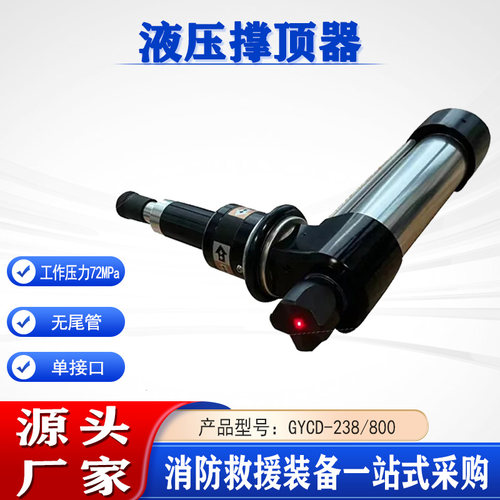 GYCD-238/800无尾管单接口/双级液压撑顶器72Mpa便携式抬升器