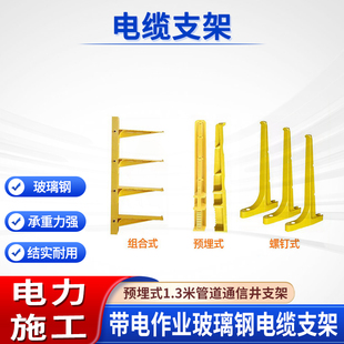 复合材料螺钉式电缆支架玻璃钢树脂拖架摇臂式电力施工组合式支架