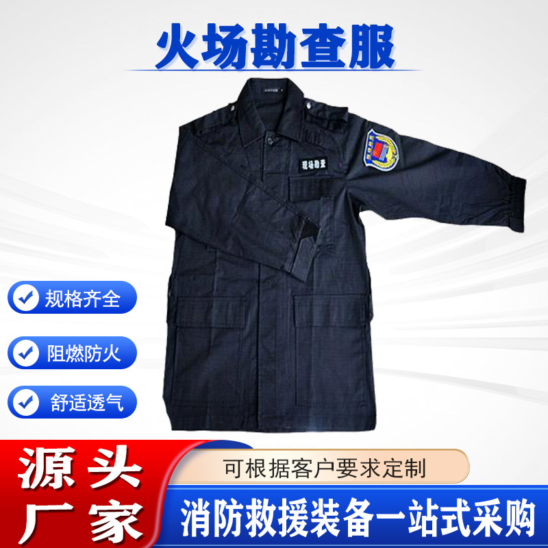 森林火灾防火侦察服分体式火场勘察服消防防水阻燃调查工作服