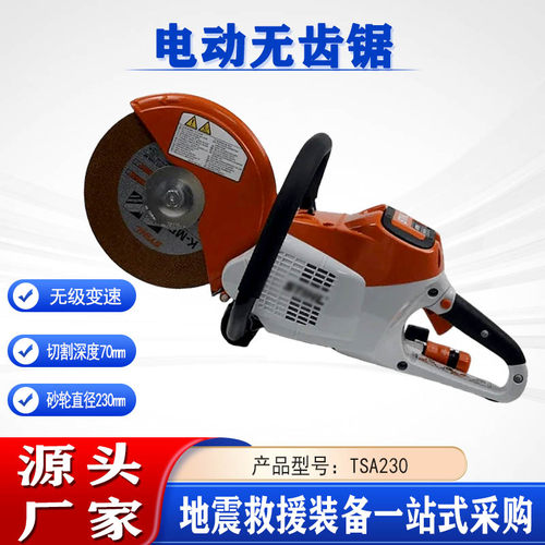充电式混凝土切割机手提式电动无齿锯TSA230消防救援破拆切割锯