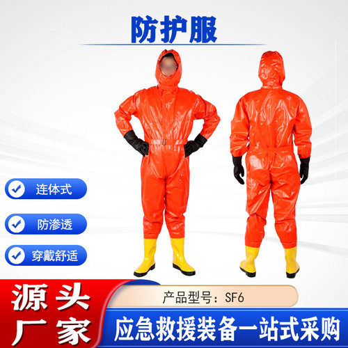 国网SF6防护服抗拒液率不应小于90%穿透时间和渗透时间≥240t/min