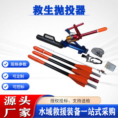应急防汛远距离抛绳器水域救援锚钩救援抛绳器抛射距离≥350米