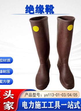 日本YS113-01-03/04/05/06/07/08/09/10/11绝缘靴电工劳保防护靴