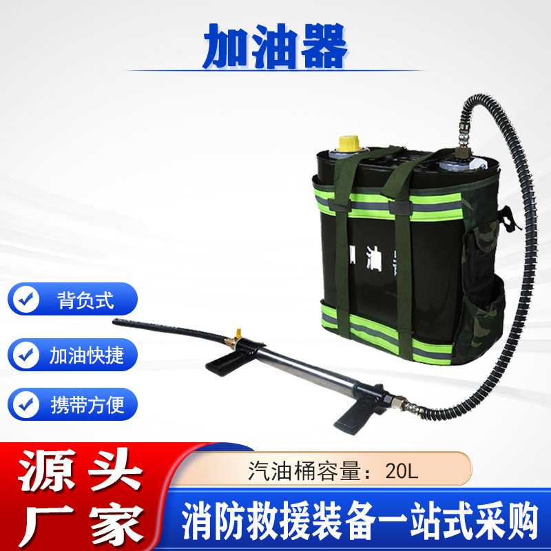 野外抢险防火燃料储备桶20l森林便携灭火机加油器消防应急注油器