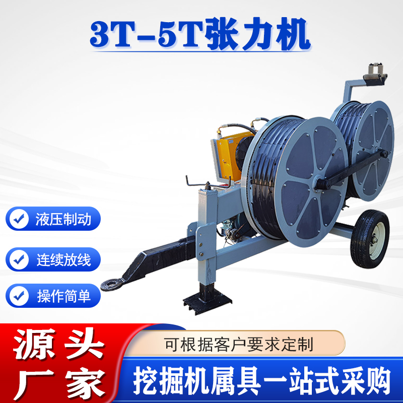 高压线路液压收放线机电力放线牵张机小型电缆架线3T-5T张力机