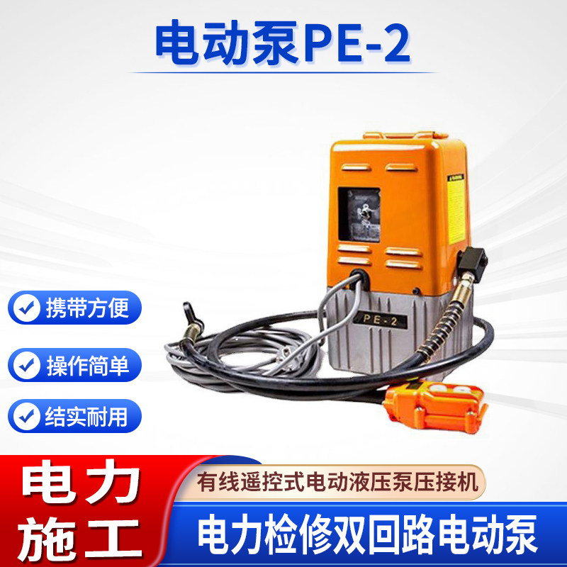 双回路电动泵PE-2D充电式锂电池油压泵便捷式数字显示控制泵