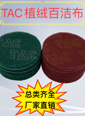 4寸、5寸植绒百洁布 tac工业百洁布 圆形百洁布不锈钢抛光拉丝布