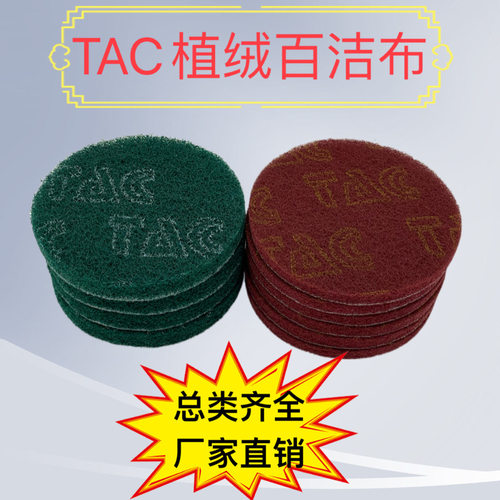 百洁布TAC5寸圆形除铁锈百洁布