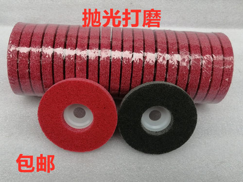 纤维轮100*16尼龙轮抛光轮尼绒轮 金属打磨片拉丝轮 不锈钢抛光片