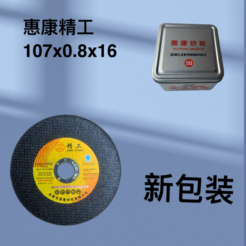 不锈钢切割片切割片精工厂家直销