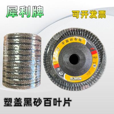 犀利牌百页轮金属抛光，加厚