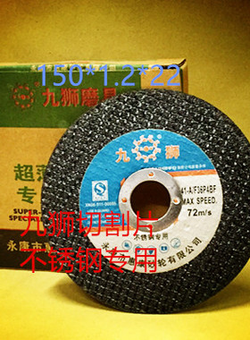 九狮切割片正品150金属树脂砂轮超薄不锈钢双网锋利耐切黑色包邮