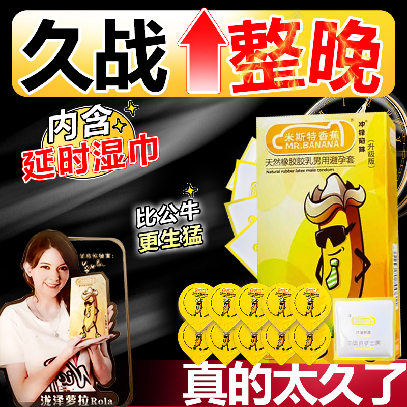 米斯特香蕉超薄裸感润滑持久延时避孕套官方正品安全套香蕉计划tt