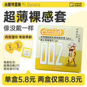 香蕉tt裸感002官方正品 米斯特香蕉经典 持久避孕套超薄安全套经典