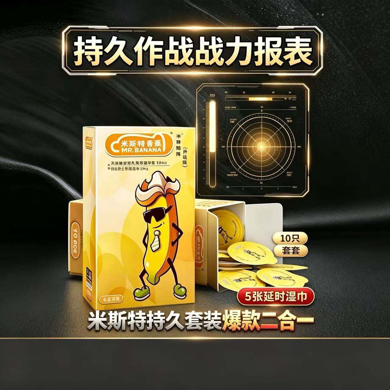 米斯特香蕉超薄裸感002持久延避孕套