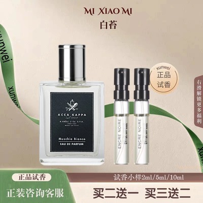 白苔白麝清新纯欲香水