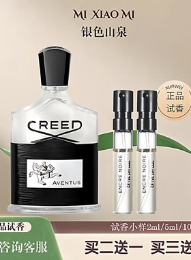 CREED信仰银色山泉拿破仑之水喜马拉雅王者之香维岛之泉香水小样