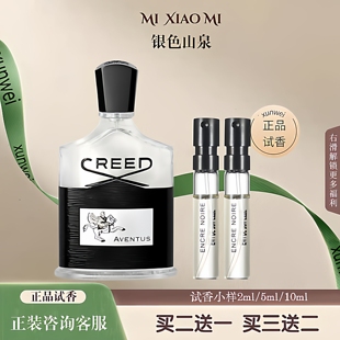 CREED信仰银色山泉拿破仑之水喜马拉雅王者之香维岛之泉香水小样