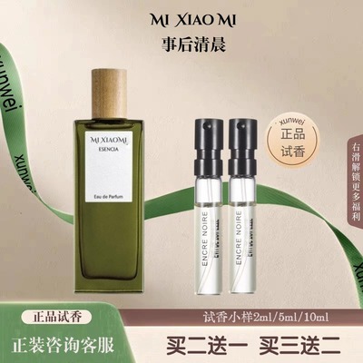 事后清晨男女黑色圆舞曲香水小样