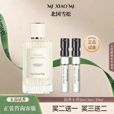 北国雪松肉丝带小珠宝香水小样