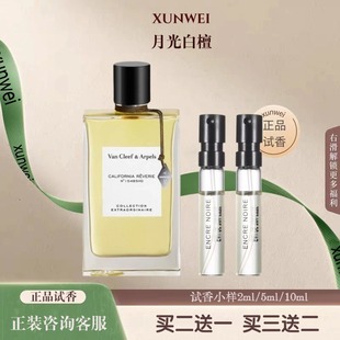 月光白雪檀尼罗里橙花广霍加州美梦杏香雪松木栀子花瓣香水小样