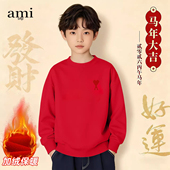 官方Ami 亲子装 srtp红色新年款 儿童卫衣2026年春秋男女童加绒长袖