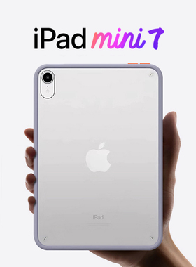磨砂硬壳苹果iPadmini7保护壳iPad mini6平板电脑保护套A2993游戏轻薄硅胶透明简约8.3寸A17 pro迷你七代外壳