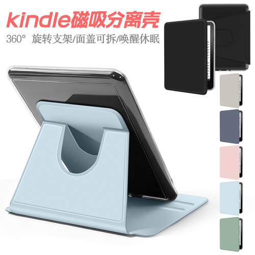 kindle磁吸分离保护套适用paperwhite5/4支架保护壳KPW3休眠2024青春版6寸亚克力透明558可拆分colorsoft外壳