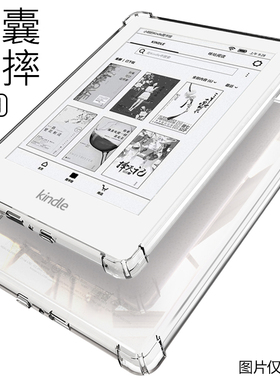 亚马逊Kindle Paperwhite4保护壳2022青春版6寸KPW5软Oasis3硅胶套SCRIBE透明10.2寸无盖J9G29R后壳PQ94WIF包