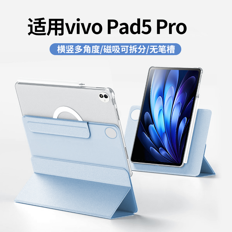 适用vivopad5pro保护套磁吸可拆分2025新款13寸分离vivo平板pad5pro保护壳电脑3折亚克力por全包防摔防弯外壳