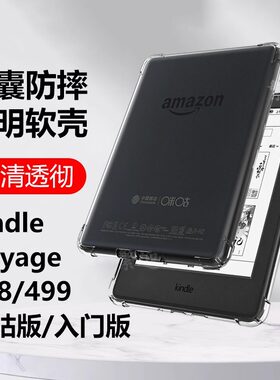 适用Kindle咪咕版保护套558亚马逊499入门版kindlevoyage阅读器voyage电子书NM460GZ透明SY69JL保护壳wp63gw