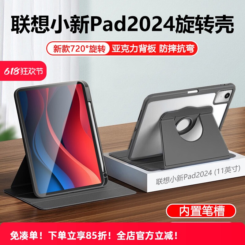 适用联想小新Pad保护套2024款11英寸旋转亚克力小新padpro12.7寸透明平板壳带笔槽TB331FC全包防摔防弯硅胶壳