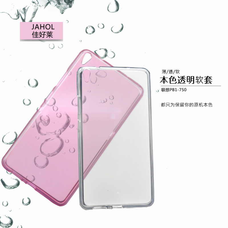 联想PHAB 6.98寸手机保护套PB1-750N/M/P平板软壳超薄硅胶清水套在类目 3C数码配件, 手机配件, 手机保护套/壳中 - 来自Buy2taobao.com提供专业的淘宝代购服务