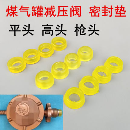 液化气密封圈减压阀阀头橡胶垫丙烷乙炔煤气瓶调压阀表充气枪皮圈