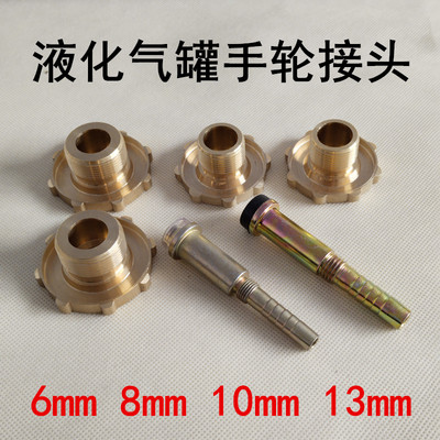 液化气钢瓶手轮接头煤气钢瓶导气管手轮喷火枪烧毛枪接头铝铜手轮