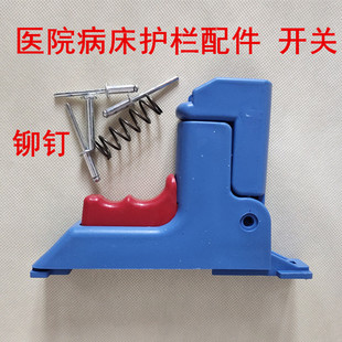 医院护理床折叠护栏配件开关把手门诊病床铝合金护栏连接件锁扣