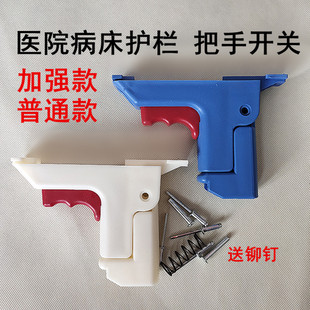 铝合金折叠护栏配件开关把手医院门诊护理病床护栏连接件锁扣零件