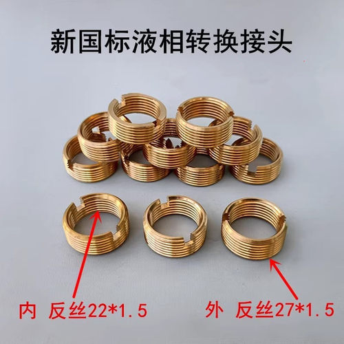 50公斤煤气罐液化气钢瓶新国标液相阀门转换接头内外丝转换头