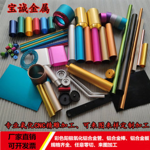 彩色氧化喷砂铝管 铝棒加工 装饰6063氧化铝管 弯管加工 6061铝管