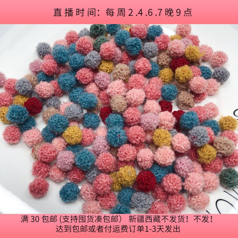 R18约1.5CM毛线球约190-200个diy手工材料配件满30包邮