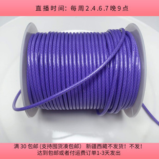 0.25 包邮 CM韩国蜡绳 diy手工材料配件满30 一卷 @38粗约