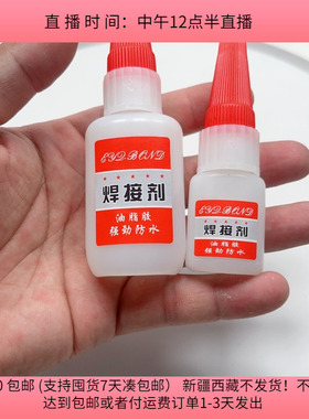 R46焊接剂胶水 10只半斤 diy手工材料配件满30包邮