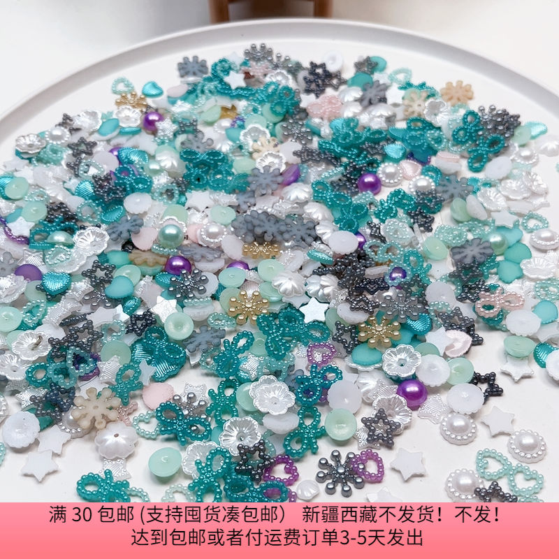 J25仿珍珠美甲奶油胶配件100克 diy手工材料配件满30包邮