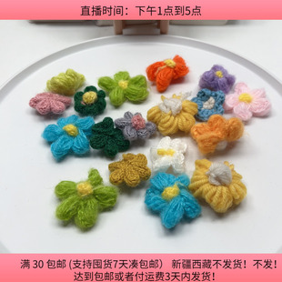 4.5CM毛线花 包邮 diy手工材料配件满30 20个 T30约4
