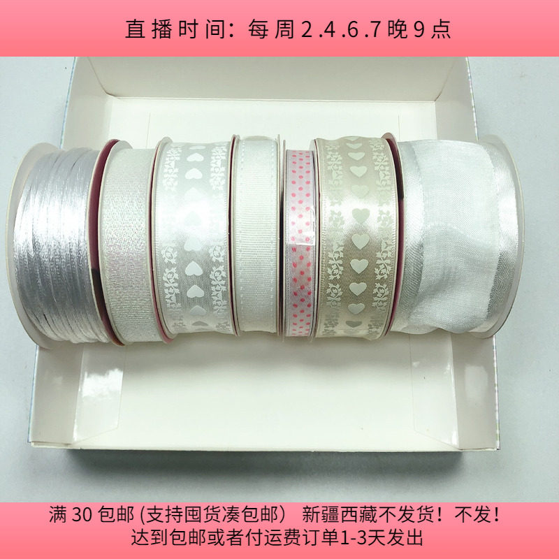 J65白色丝带盘中一份 diy手工材料配件满30包邮