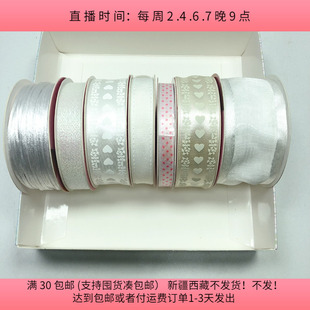 包邮 J65白色丝带盘中一份 diy手工材料配件满30