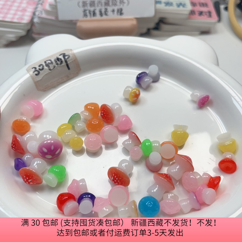 A77夜光立体小蘑菇45-50个diy手工材料配件满30包邮