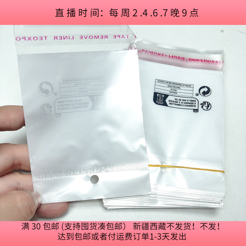 S17净空8X8CM自粘袋 200个 diy手工材料配件满30包邮