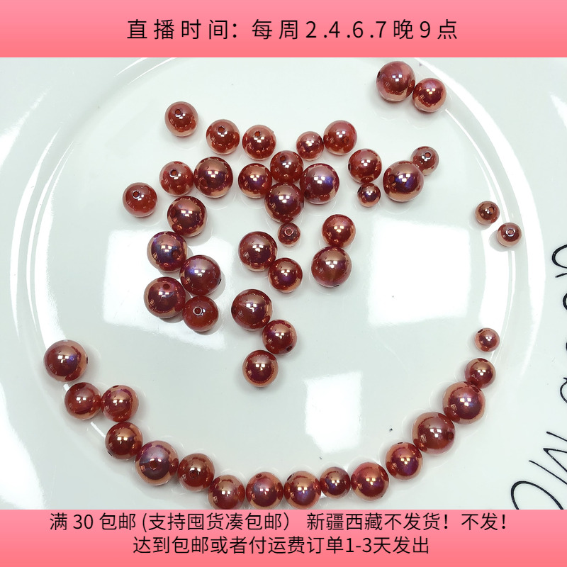 A28约1-1.3CM明天优亮极光珠子盘中一份50克diy手工配件满30包邮